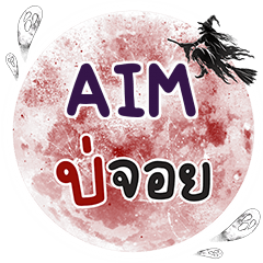 AIM Bo Choi One word e