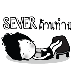 SEVER Kaimook How Boring_S e