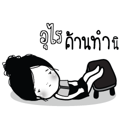 URAI Kaimook How Boring_S