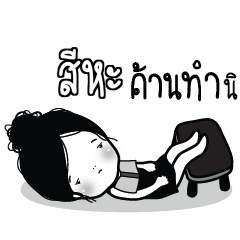 SEHA2 Kaimook How Boring_S