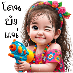 เฌอปราง : วันสงกรานต์ (Big)