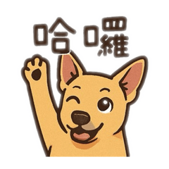 小阿Lu 日常用語