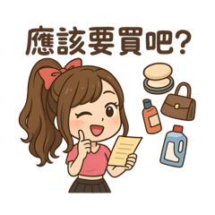 小資女的日常篇