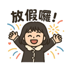 安啾拉淑女風