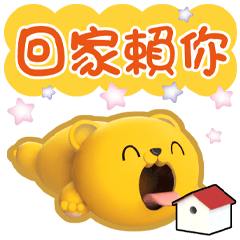 ★好用對話 ★柳丁