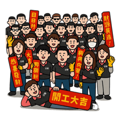日新國際 節慶版
