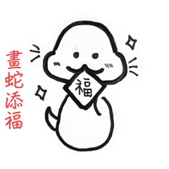 是蛇耶