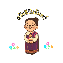 หวัดดีวันดีๆ