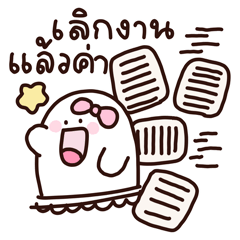 เหล่าแก๊ง ทำงานหนัก