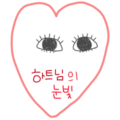 Heartful HEART-san's eye appeal
