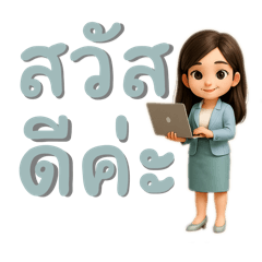 ทำงานมืออาชีพ ทางการ พาสเทล