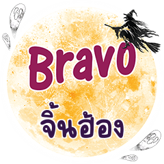 JINHONG Bravo One word
