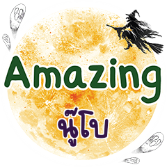 NOOBO2 Amazing One word