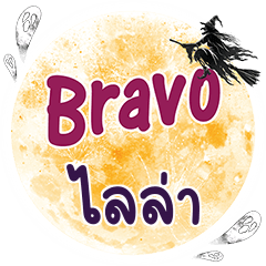 LILA2 Bravo One word
