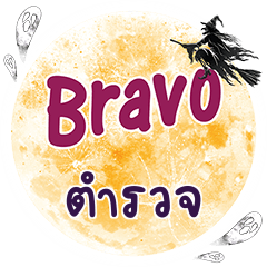 TUMRUAD Bravo One word