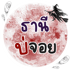 TANI Bo Choi One word
