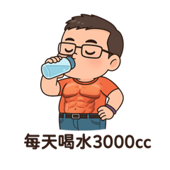 健康顧問的話要聽1