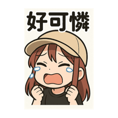 小蓁蓁可愛