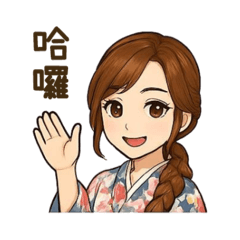 Vicky 日系和服，親切、打招呼用語！