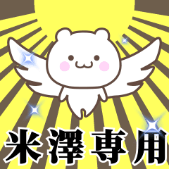 Name Animation Sticker [Yonezawa2]