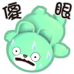 ★好用問候貼★樂樂