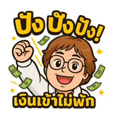 แนนนี่ แม่ค้า & สายมูเตลู