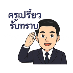 Sticker Priaw 30 THB._20250402193209