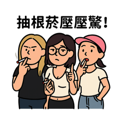 週五夜晚的女子