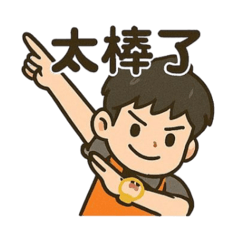 超Q小學生