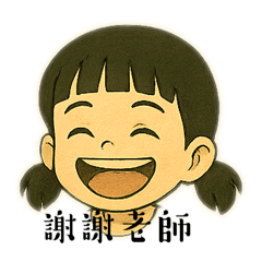 妹妹頭小孩
