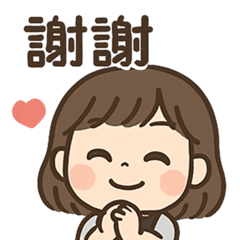 短捲髮女孩的日常