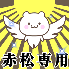 Name Animation Sticker [Akamatsu]