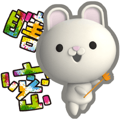 ★可愛小兔呆俏麗的問候★