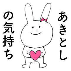 AKITOSHI DAYO!(rabbit)