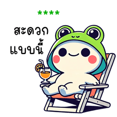 My name is ***: Ver.HuaKlom Frog