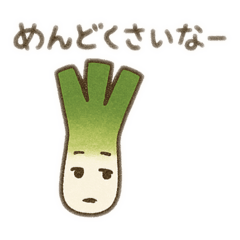 自堕落なねぎしくん