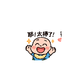 胖寶表情
