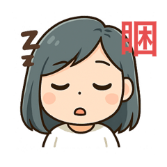 桂思饅頭妹