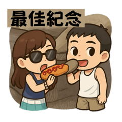 獨家記憶