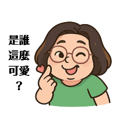 小人wood系列-初次見面篇