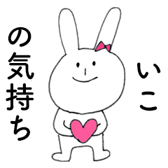 IKO DAYO!(rabbit)