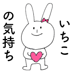 ICHIKO DAYO!(rabbit)