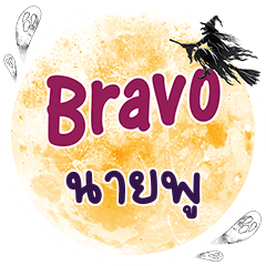 NAIPOO Bravo One word