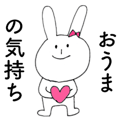 OUMA DAYO!(rabbit)
