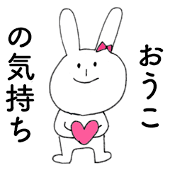 OUKO DAYO!(rabbit)