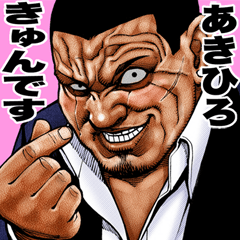 Akihiro dedicated Gokudo cluster
