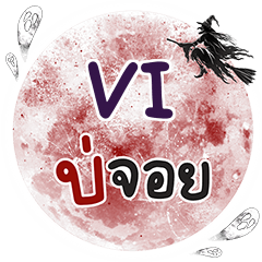 VI Bo Choi One word e
