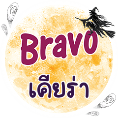 KIERA Bravo One word