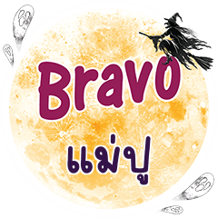 MAEPU Bravo One word