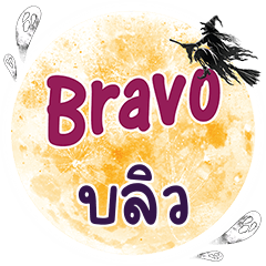 BLEW3 Bravo One word